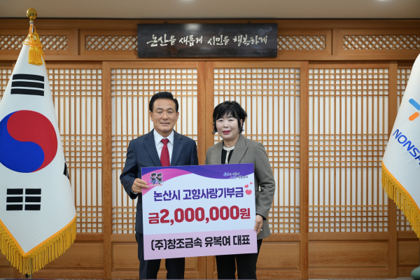 창조금속 유복여 대표, 백성현 논산시장