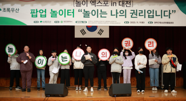 '놀이엑스포 in 대전' 행사 개회사