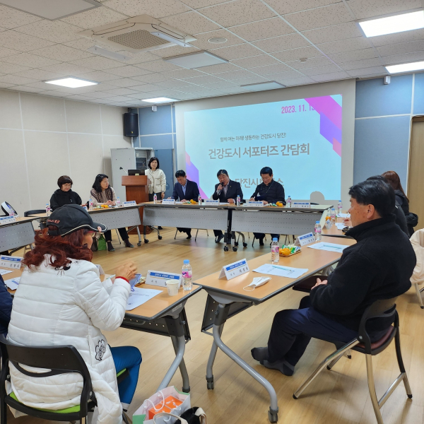 건강도시 서포터즈 간담회