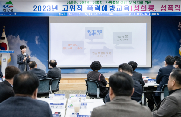 고위직 대상 성폭력 예방 교육 진행 모습