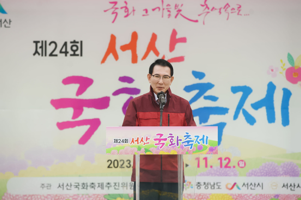 지난 3일부터 12일까지 개최된 제24회 서산국화축제 모습