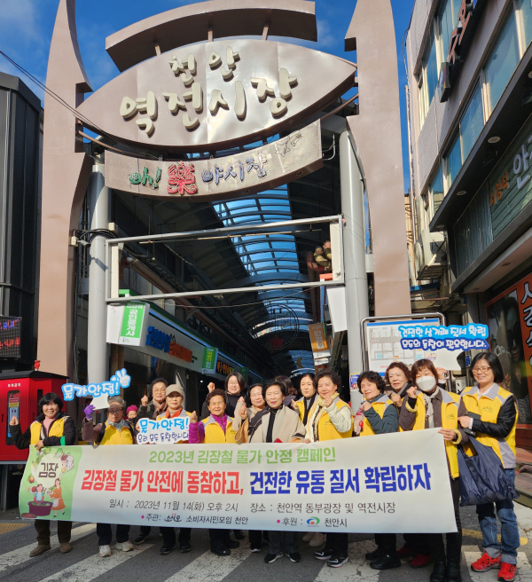 김장철 대비 물가안정 캠페인 전개 모습