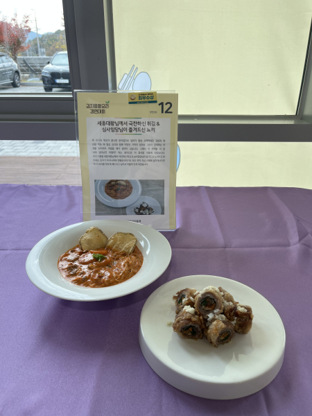 광주김치축제 김치응용요리 경연대회 최우수상 수상
