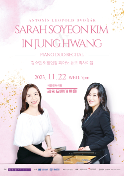 김소연 교수 ‘세종문화회관’ 리사이틀 포스터