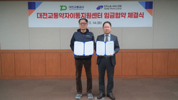 대전교통공사와 민주노총 대전세종지역서비스노동조합과 교통약자이동지원센터 임금협약을 체결하였다.(사진 오른쪽 연규양 대전교토공사 사장, 왼쪽 민주노총 대전세종지역서비스노동조합 양보규 위원장)