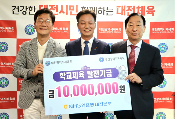 NH농협 대전본부,대전시체육회에 학교체육 발전기금 전달/ 왼쪽부터 이승찬 회장, 이재윤 본부장, 설동호 교육감