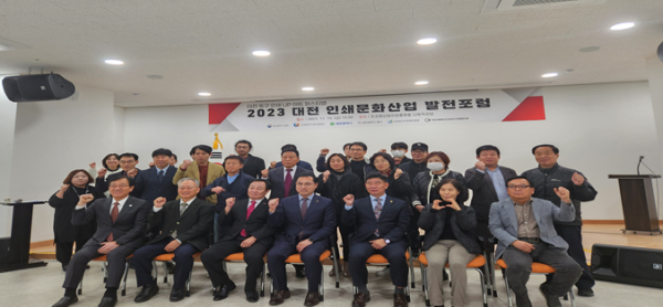 대전 인쇄문화산업 발전포럼 개최 모습