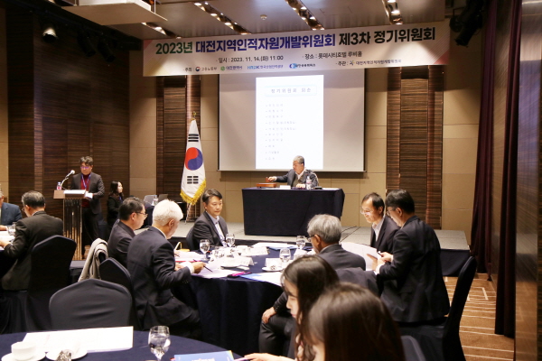 대전지역인적자원개발위원회 3차 정기위원회 개최