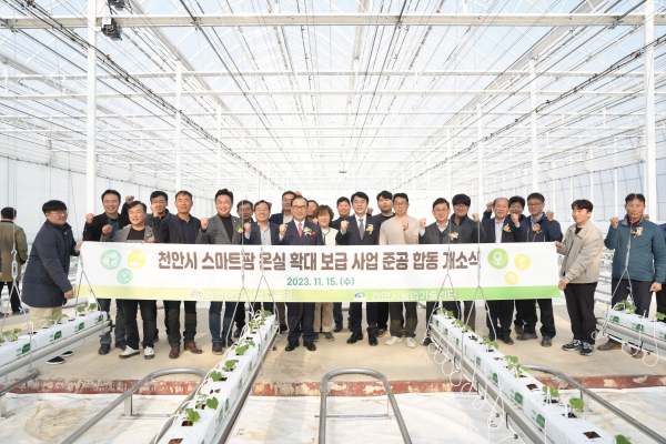 보급형 스마트팜 온실 준공 개소식 모습