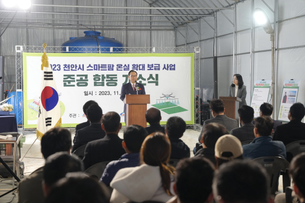 보급형 스마트팜 온실 준공 개소식 모습