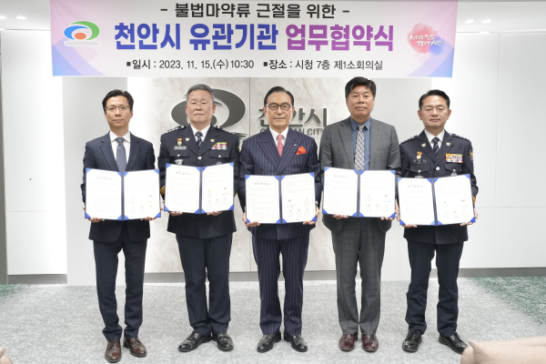 불법마약류 근절 5자간 유관기관 업무협약 체결식 모습