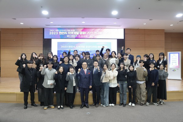 ‘천안시 지역개발 공공디자인 연구 용역’에 관한 최종보고회를 개최