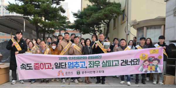 교통안전 캠페인 진행