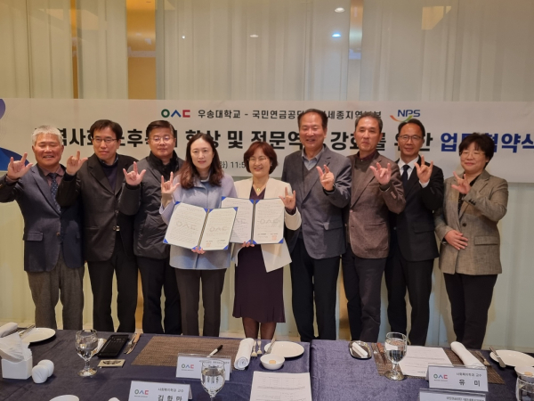 우송대학교와 지역사회 노후복지 향상을 위한 MOU 체결식 모습