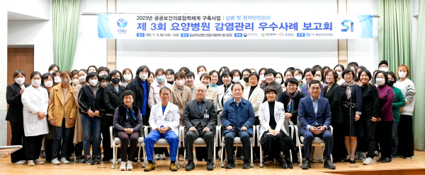 ‘제3회 감염 및 환자안전관리 사업 요양병원 감염관리 우수사례 보고회’ 개최