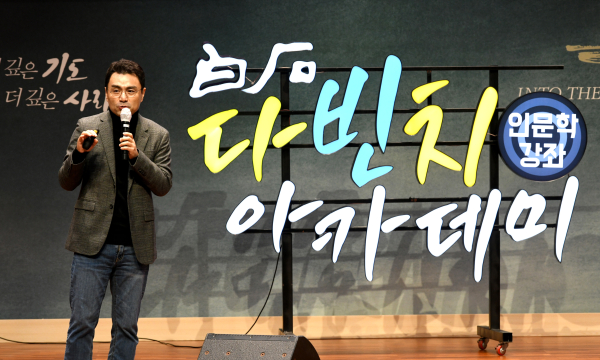 SBS 심성민 PD가 백석다빈치아카데미 강단에 올라 특강을 진행