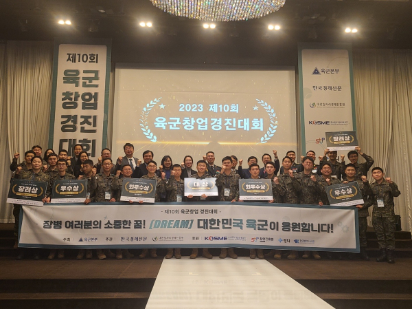 제10회 육군창업경진대회 시상식 개최