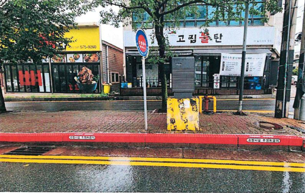 주정차금지 안내커버 보차도 경계석에 부착