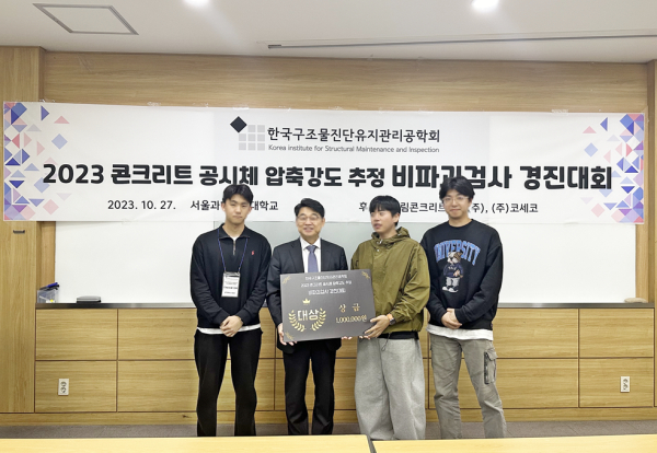 대전대학교 Charm된 콘크리트 팀이 대상 수상 모습