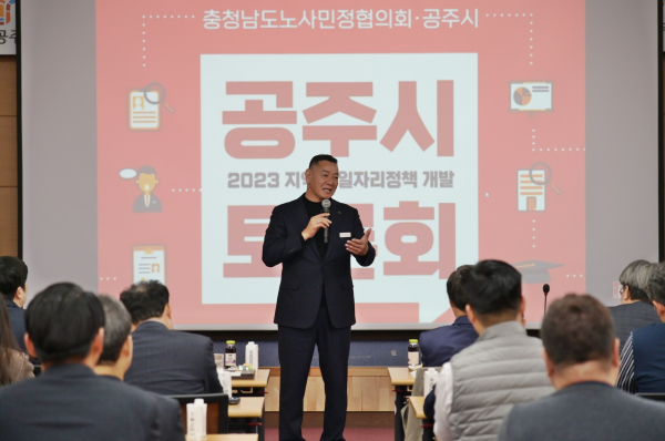 지난 15일 시청 대백제실에서 ‘2023 공주시 일자리 정책 개발 토론회’