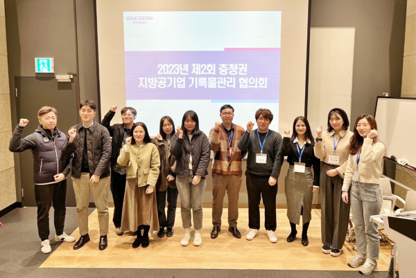 충청권 공기업 기록관리협의회’ 개최 후 단체사진