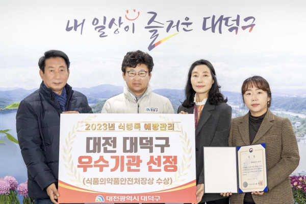 최충규 대덕구청장(사진 왼쪽 두 번째)이 식품의약안전처 ‘식중독 예방관리’ 우수 기관상을 수상한 후 기념 촬영