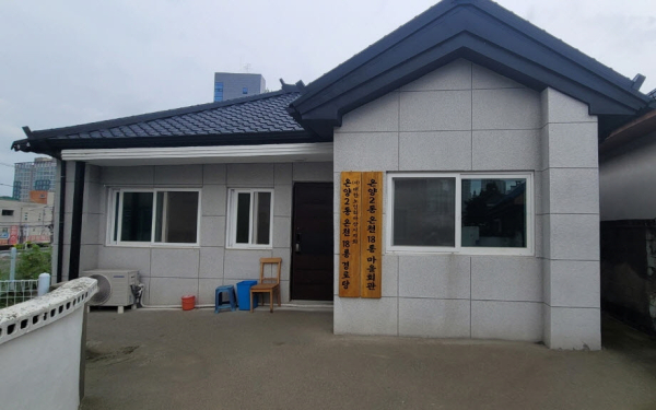 온양2통 온천18통 경로당 전경