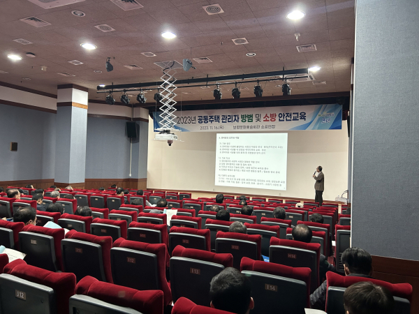 공동주택관리자 소방‧방범 안전교육 사진