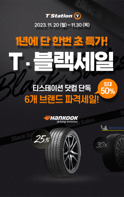 ‘티닷컴 블랙세일’ 프로모션 포스터