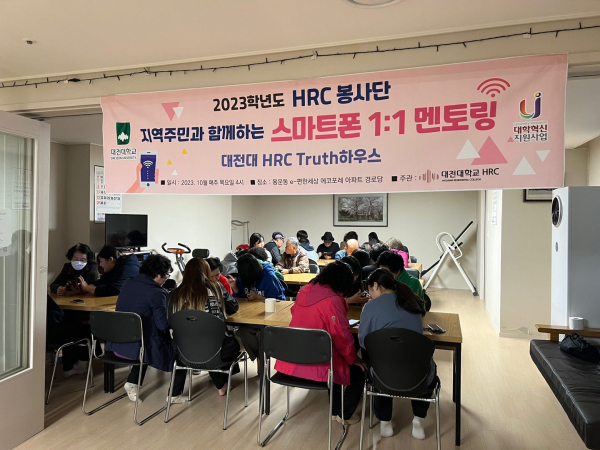HRC봉사단, 3년째 지역 어르신에게 스마트폰 1:1 교육봉사 진행