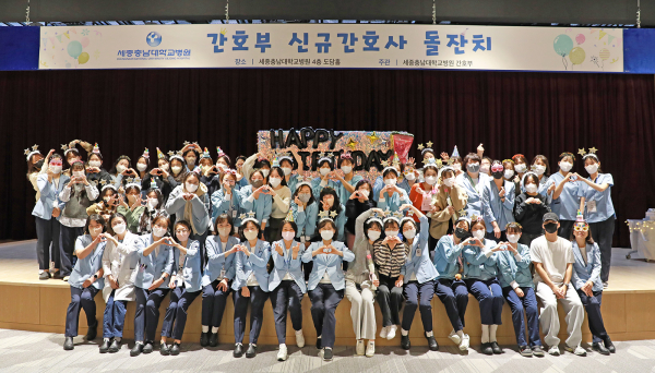 제4회 간호부 신규간호사 돌잔치 개최