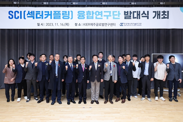 SCI(섹터커플링) 융합연구단 발대식