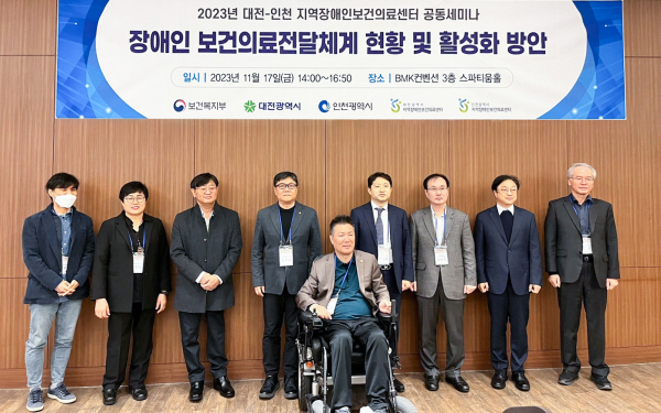 대전 BMK컨벤션에서‘장애인 보건의료 전달체계 현황 및 활성화 방안’을 주제로 공동세미나 개최