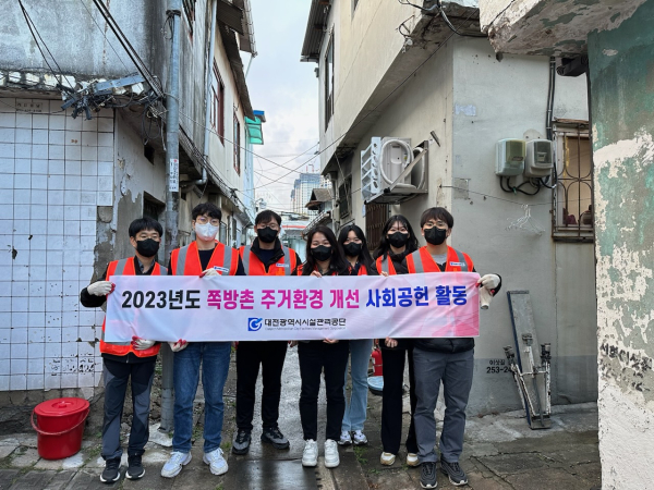 대전역 인근 쪽방촌 주거환경 개선 활동 모습