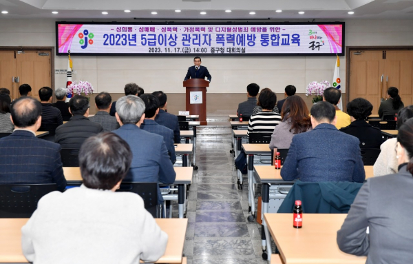 지난 17일 중구청에서 진행한 '5급이상 관리자 폭력예방 통합교육'장면