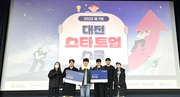 배재대 신기술혁신융합대학사업단 수상 모습