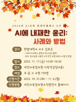 AI교육 원데이클래스[6기] 개최