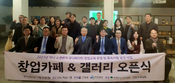 창업카페&갤러리 오픈식 진행 단체사진