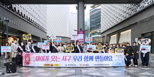 갤러리아 타임월드 일원에서 열린 아동학대 예방 거리 캠페인 사진