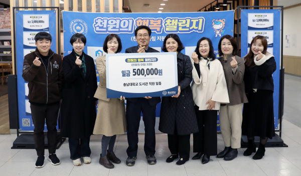 도서관 ‘천원의 행복’ 챌린지 기부 기념 사진.