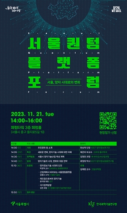 서울퀀텀플랫폼 포럼