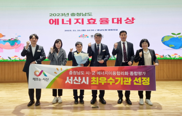 21일 충남도청 대회의실에서 서산시가 에너지이용합리화 평가 최우수기관으로 선정돼 도지사 표창을 받았다