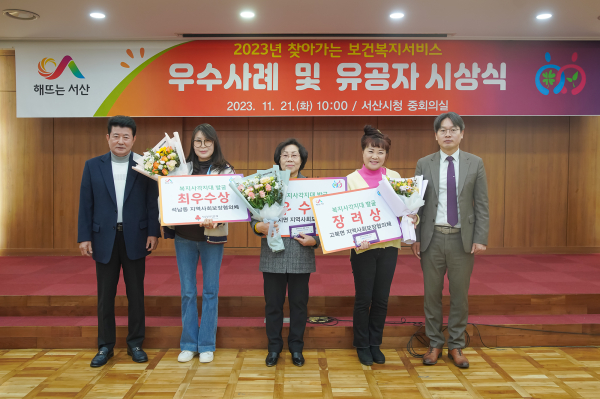 21일 시청 중회의실에서 열린 2023년 찾아가는 보건복지서비스 우수사례 시상식 모습