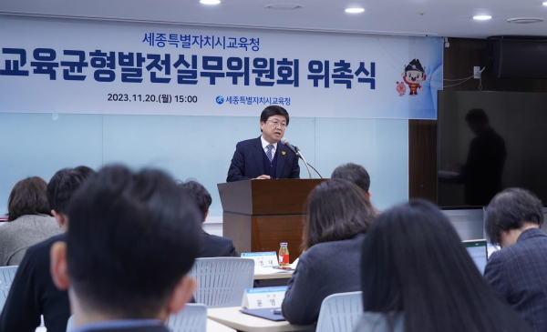 교육균형발전 실무위원회