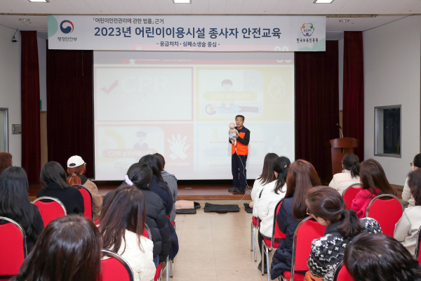 어린이 이용 시설 종사자 안전교육 모습