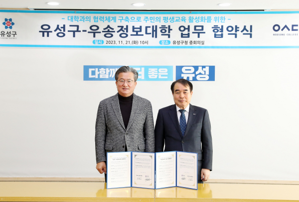 유성구(구청장 정용래, 왼쪽)는 21일 구청 중회의실에서 우성정보대학(총장 이달영, 오른쪽)과 평생교육 활성화 업무협약