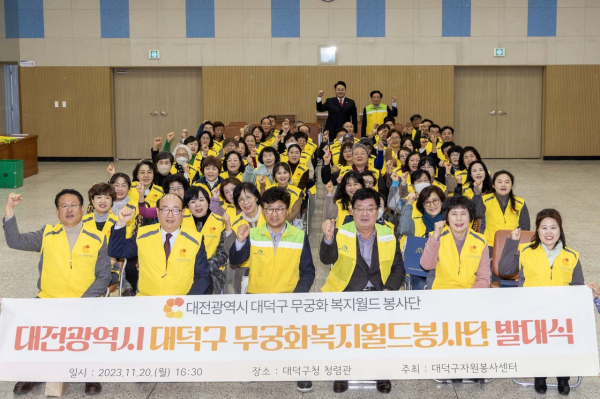 최충규 대덕구청장(첫 번째 줄 왼쪽 세 번째)과 박재용 대덕구자원봉사센터 이사장(첫 번째 줄 왼쪽 네 번째), 대덕구 무궁화복지월드봉사단원들이 20일 대덕구청 청렴관에서 발대식을 진행한 후 기념 촬영