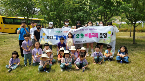 같이의가치 이음교육활동 유초숲체험을 참여하고 있다