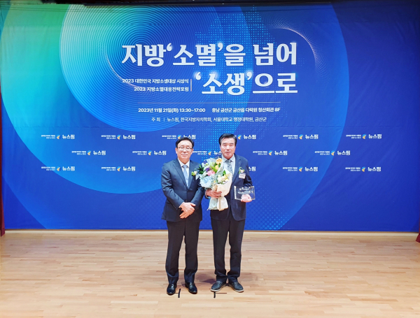 김동일 보령시장, 2023 대한민국 지방소생 대상 수상 모습