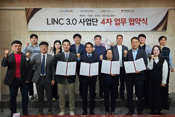 ‘목원대·서강대·전주대·한국기술교육대 LINC 3.0 사업단 4자 업무협약식’에서 참석자들이 기념촬영